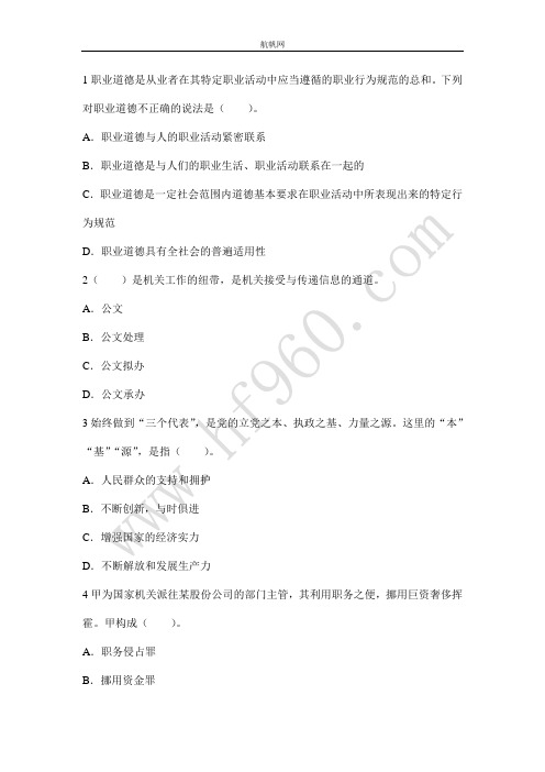 文山州2014事业单位招聘考试综合能力测试选择题