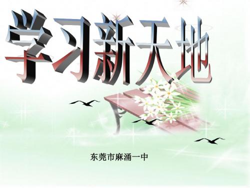 第二课第一框学习新天地方案