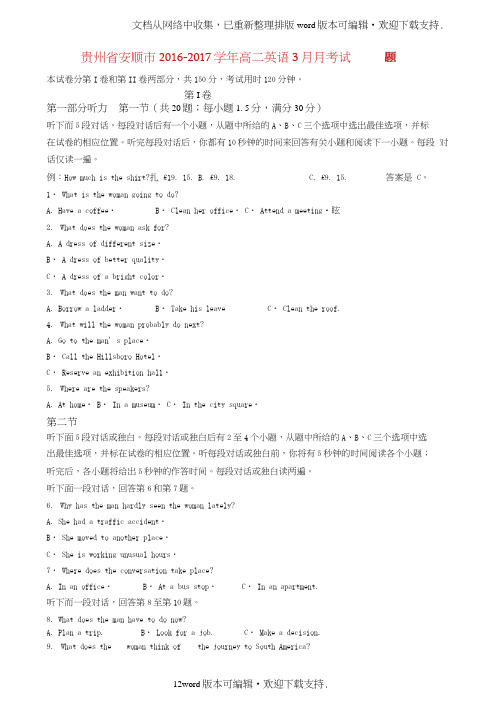 高二英语3月月考试题6