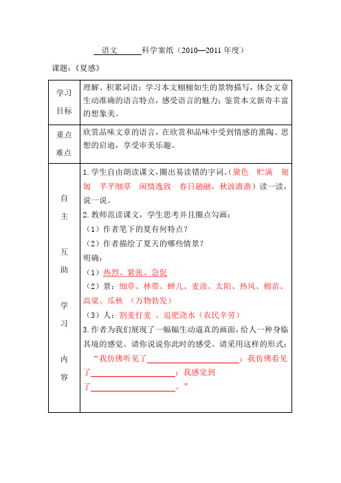 《夏感》学案 (1)