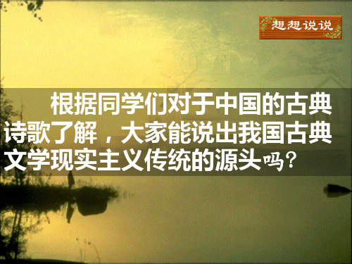 《诗经》二首《关雎》《蒹葭》ppt课件全面版