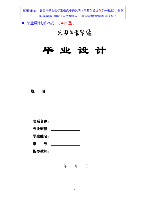 毕业设计打印格式__2006(A4纸型)