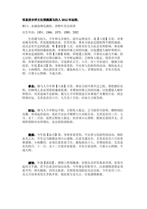 2012年属马人的运程