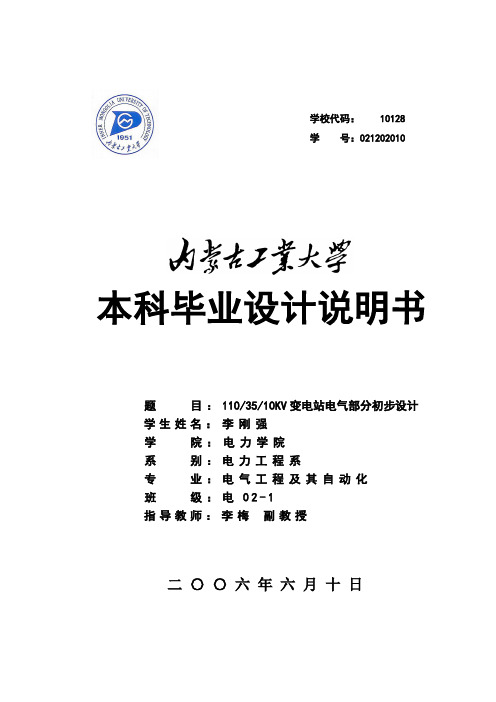 变电站设计说明书