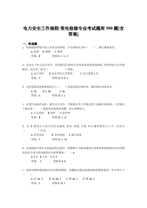 最新电力安全工作规程-变电检修完整题库500题(含答案)