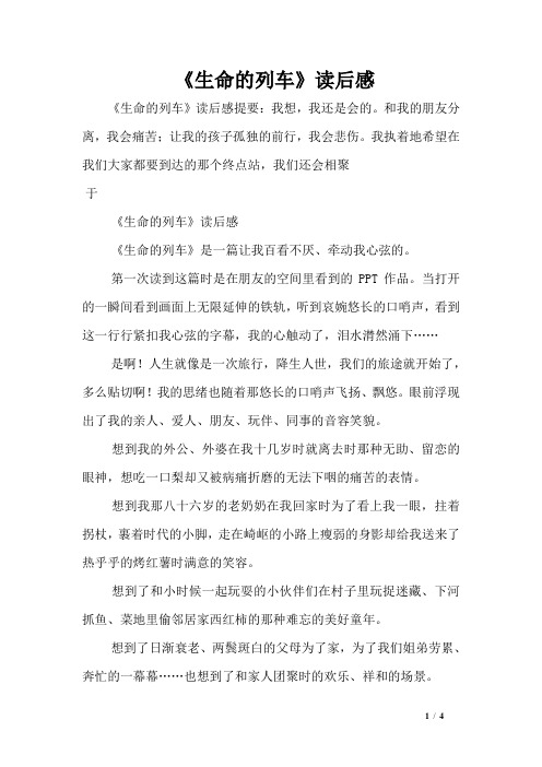 《生命的列车》读后感