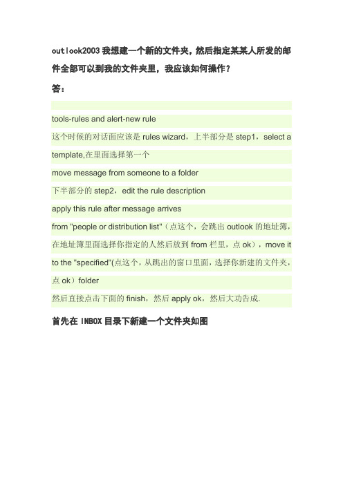 怎么新建outlook邮箱规则