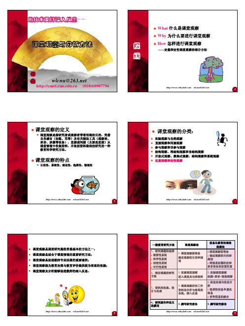 课堂观察与分析方法