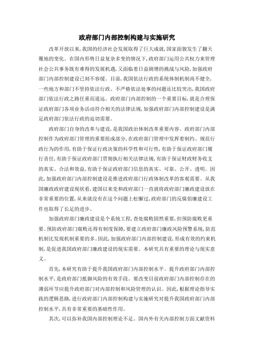 政府部门内部控制构建与实施研究