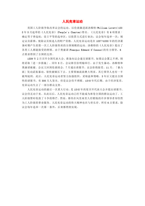 九年级历史上册 2.11 开辟新时代的“宣言”人民宪章运