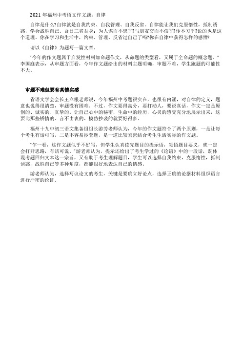 2021年福州中考作文自律