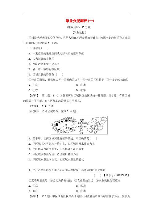 高中地理 第一章 地理环境与区域发展学业分层测评(2)新人教版必修3