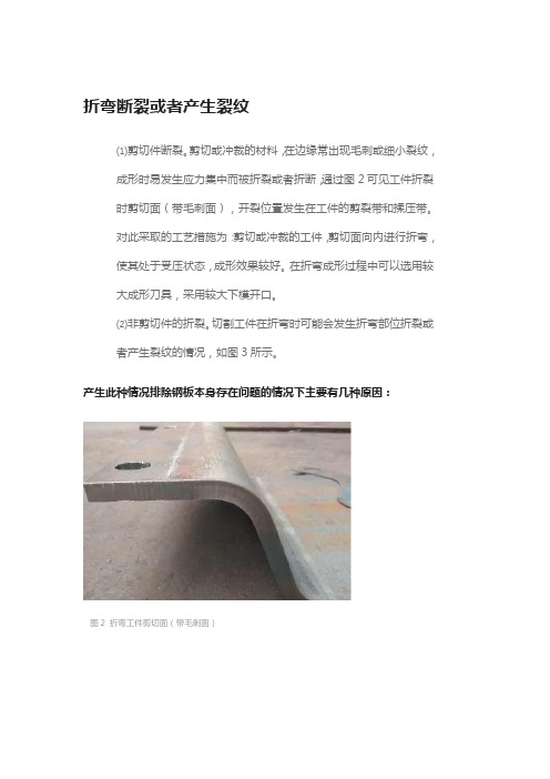 钣金折弯断裂怎么办？明白这几点问题就会解决