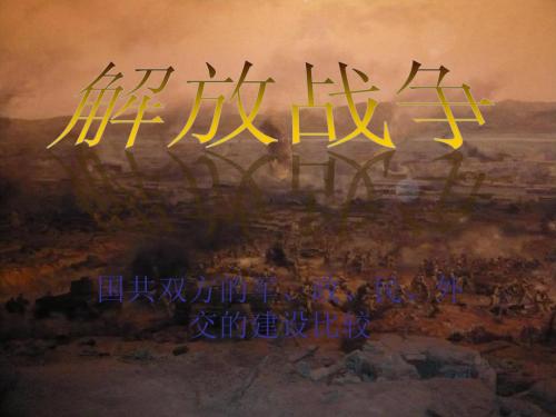 解放战争