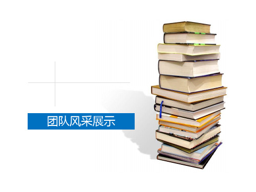 管理学课团队风采展示