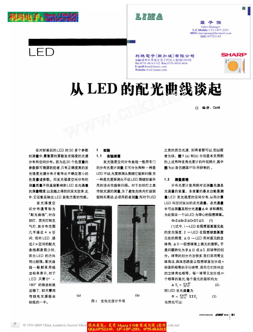 4 浅谈LED的配光曲线 3页