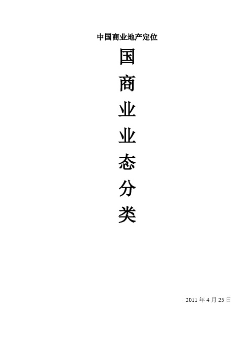中国商业地产定位