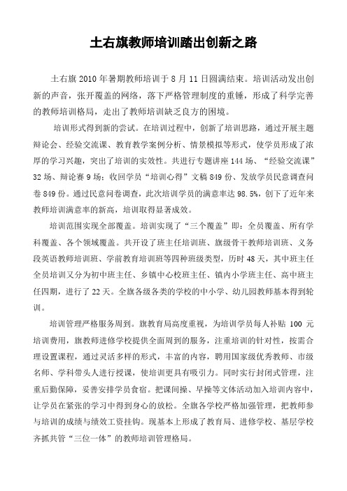 土右旗教师培训踏出创新之路