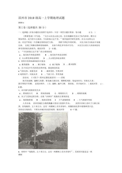 滨州市2019级高一上学期地理试题