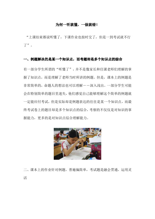 为何一听就懂,一做就错!