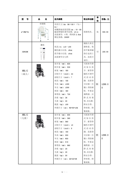 上海互帮轮椅型号参数