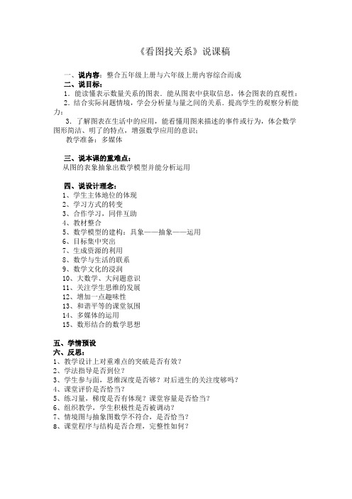 《看图找关系》公开课 说课稿