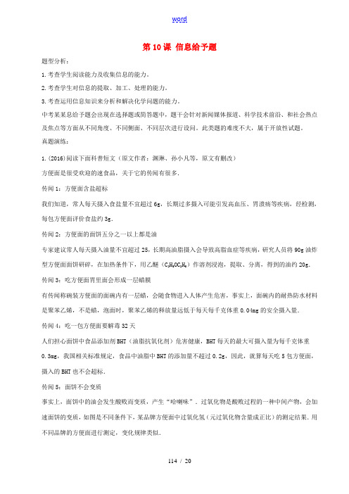 中考化学总复习 专题精品课 第10课 信息给予题-人教版初中九年级全册化学试题