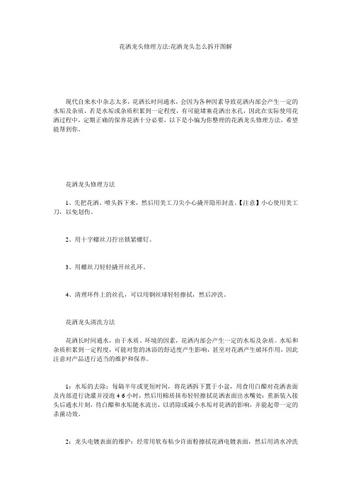 花洒龙头修理方法-花洒龙头怎么拆开图解