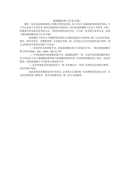 玻尿酸注射下巴多少钱