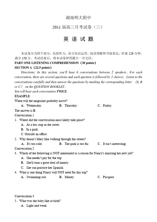 湖南师大附中2011届高三月考试卷(三)-英语