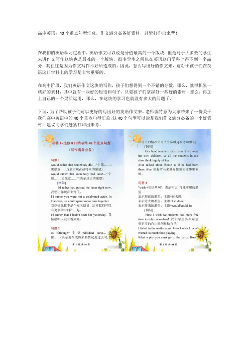 高中英语：40个重点句型汇总,作文满分必备好素材,赶紧打印出来背!