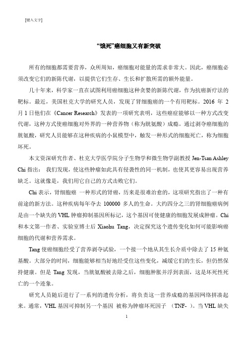 【医学要点】“饿死”癌细胞又有新突破