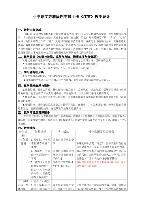 《江雪》教学设计