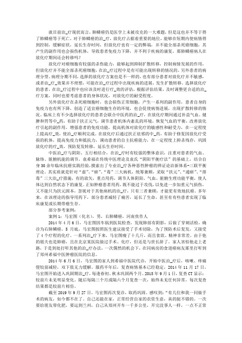 肺鳞癌病人在放化疗期间还会转移吗