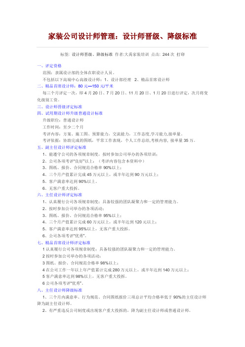 设计师晋级、降级标准