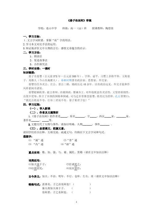 《晏子治东阿》学案doc