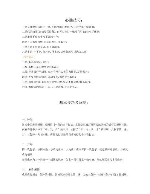 四川麻将必胜技巧