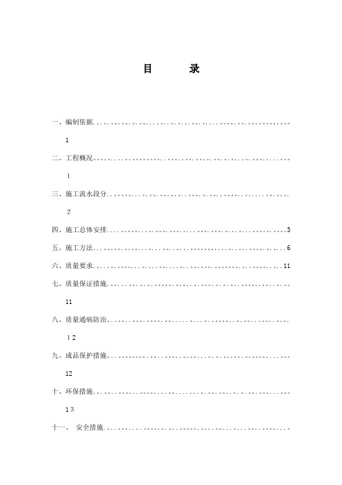 7基础混凝土施工方案
