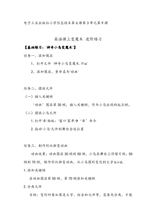 进阶练习-英语课上变魔术1