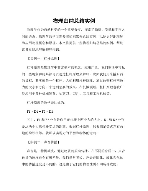 物理归纳总结实例