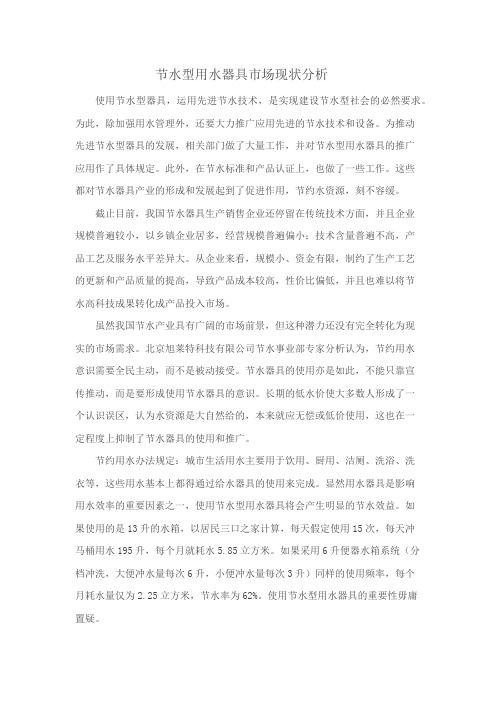 节水型用水器具市场现状分析