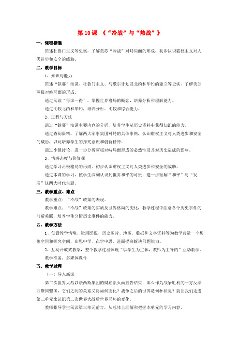 北师大初中历史九下《“冷战”与“热战”》教案_11