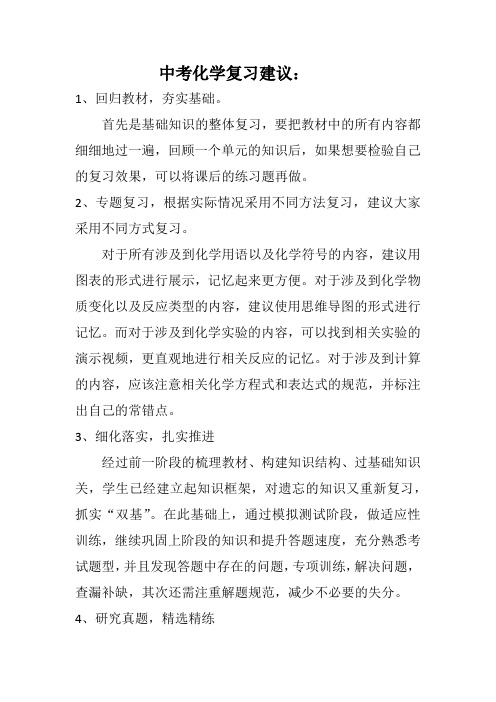 中考化学复习建议