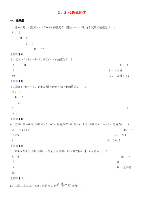 七年级数学上册第2章代数式2.3代数式的值练习湘教版(2021-2022学年)