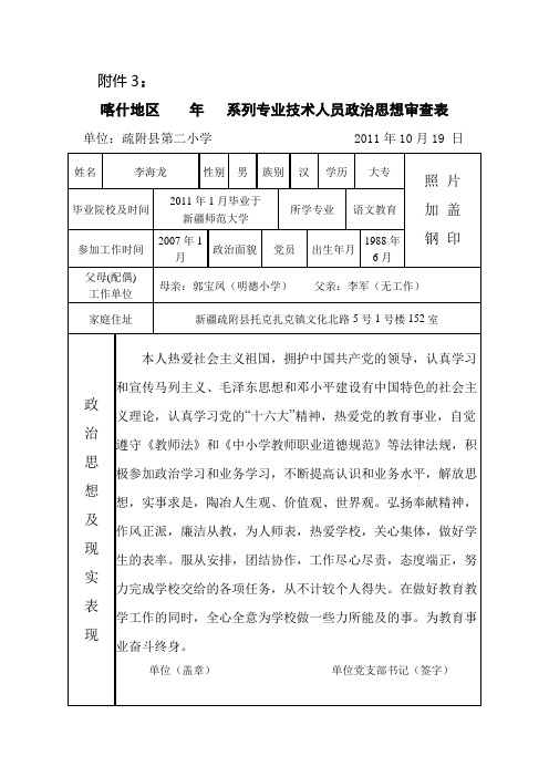 政治思想审查表