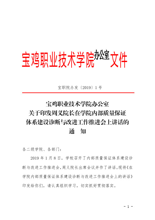 宝鸡职业技术学院文件