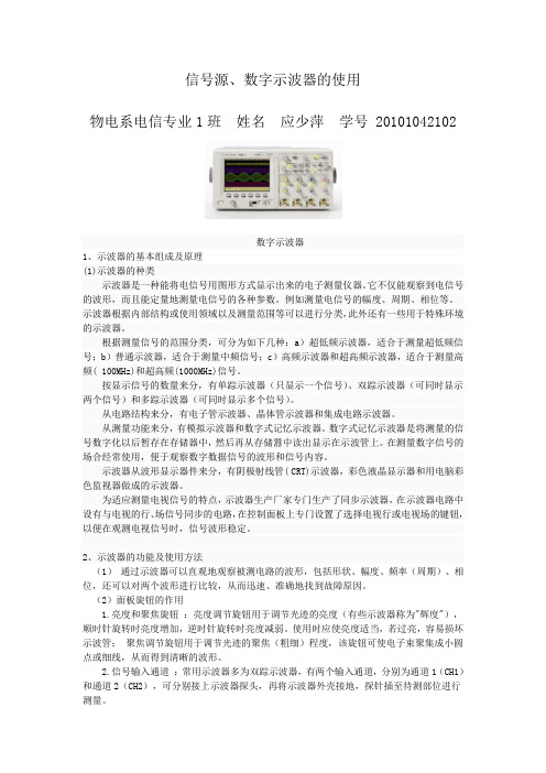 信号源、数字示波器的使用