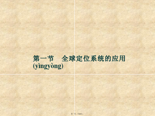 地理必修3中图版第3章新课堂设计第1节课件32张