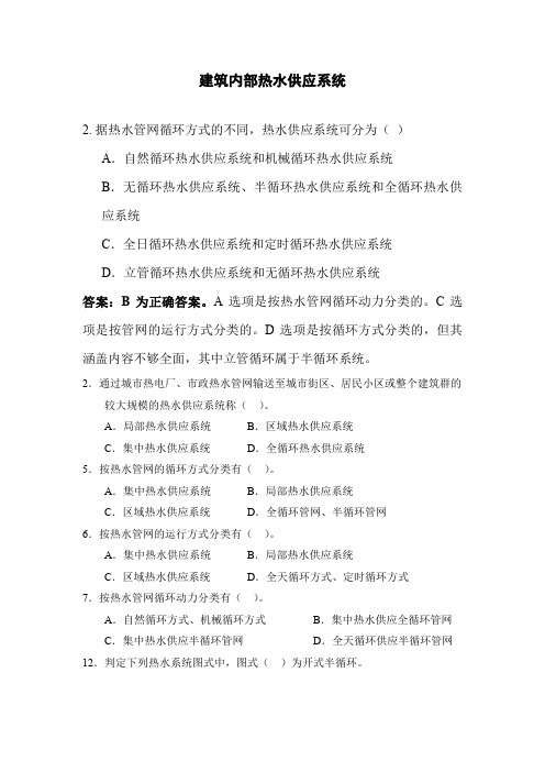 常州大学三年级给水排水工程专业建筑给排水热水系统课后习题