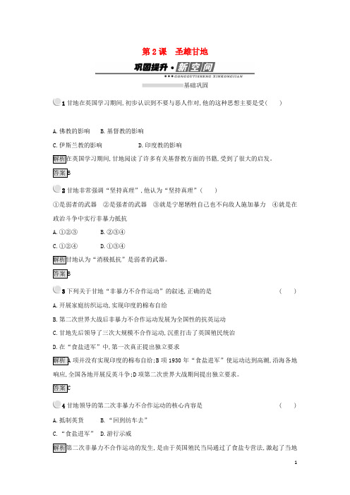 (统编版)2020学年高中历史第四单元亚洲觉醒的先驱第2课圣雄甘地练习新人教版选修06
